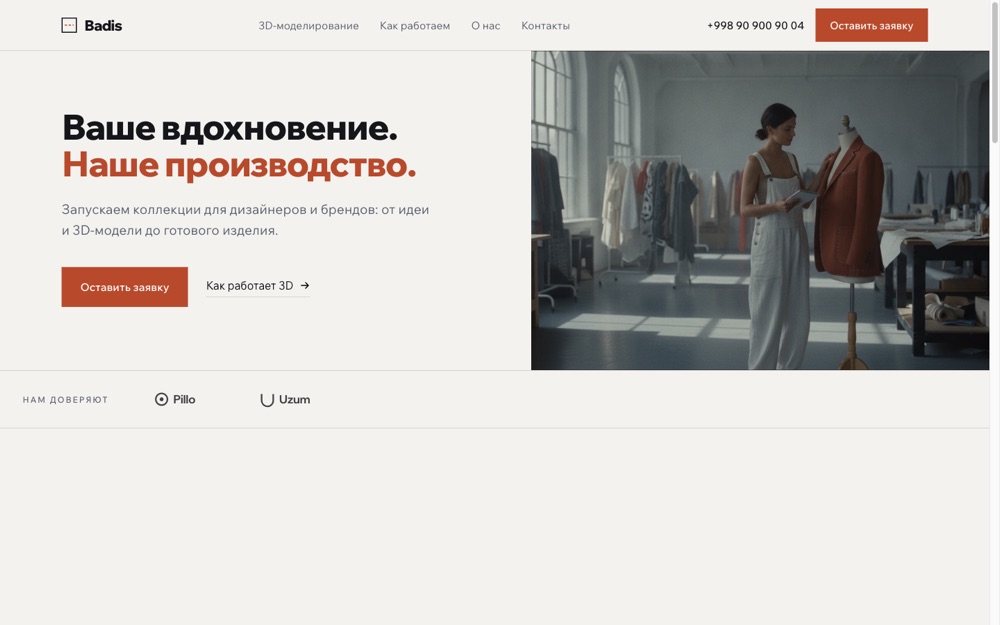 Превью варианта «Ателье»