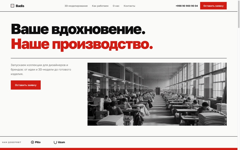 Превью варианта «Производство»